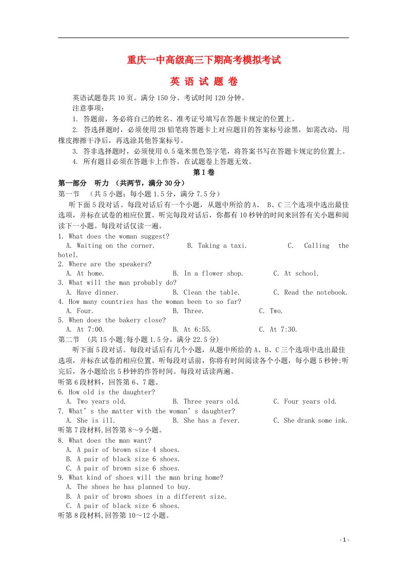 重庆市第一中学高三英语5月模拟考试试题