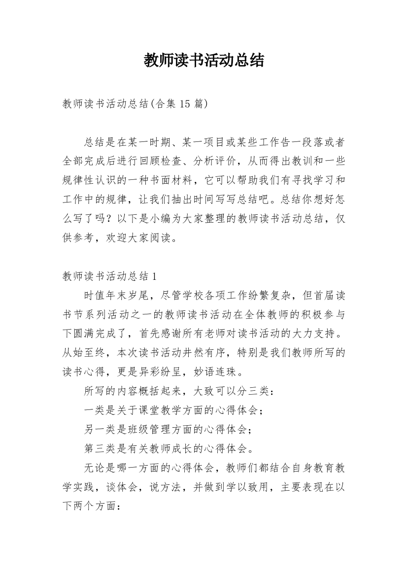 教师读书活动总结_35