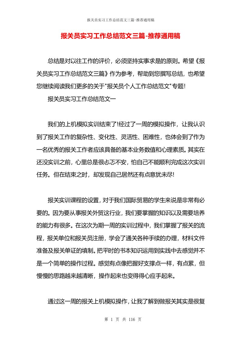 报关员实习工作总结范文三篇