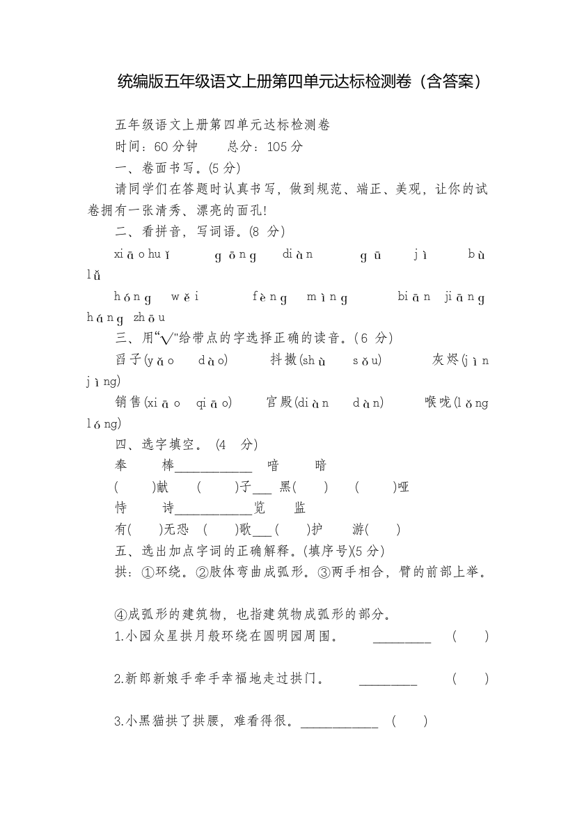 统编版五年级语文上册第四单元达标检测卷(含答案)