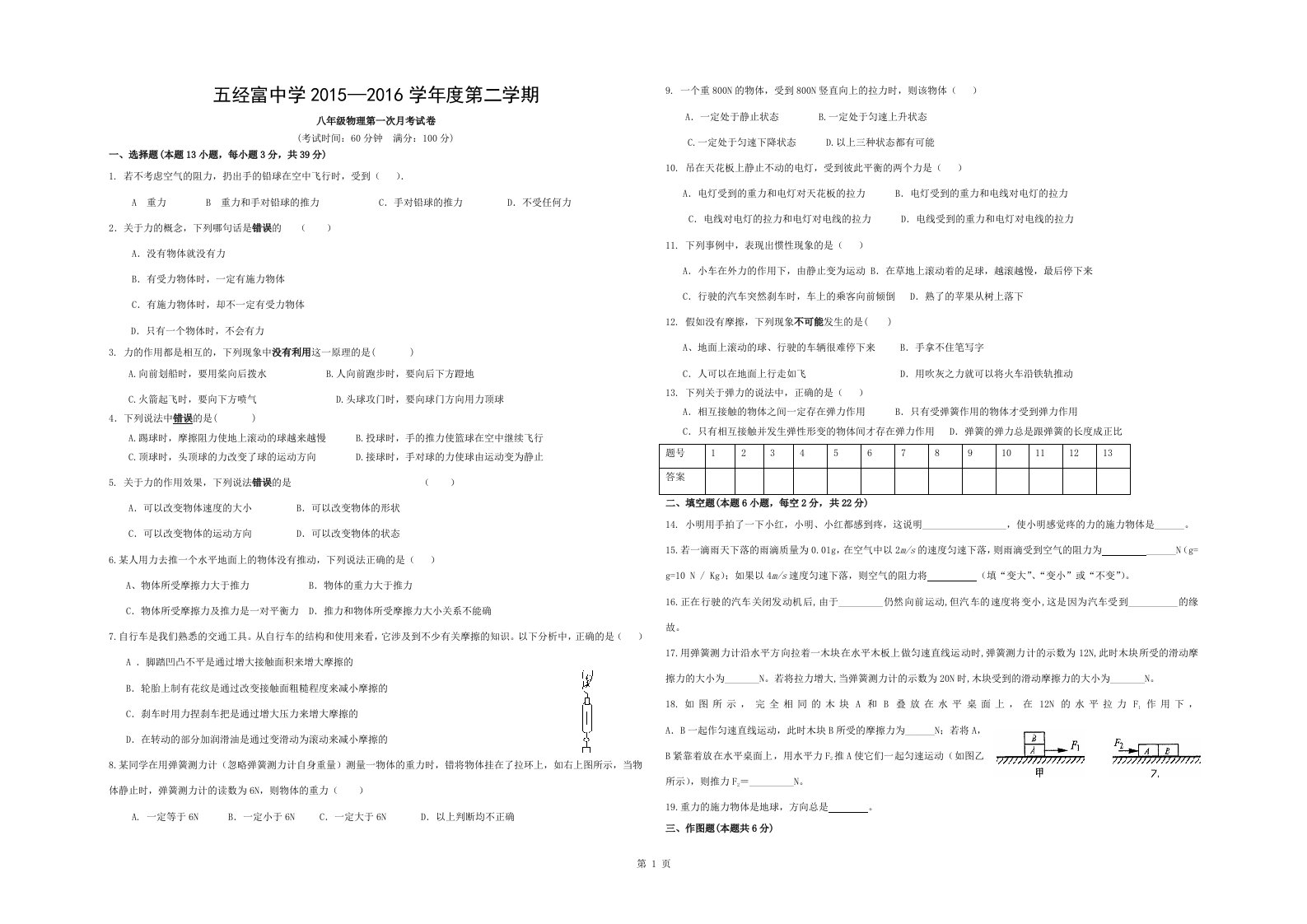 八年级物理下册第一次月考试卷及答案