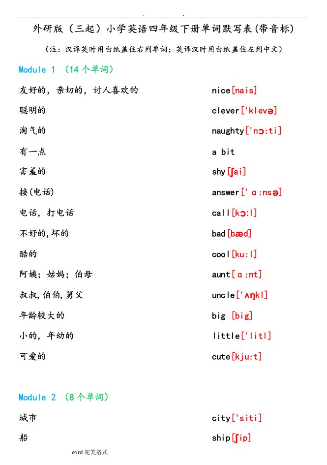 外研版小学四年级（下册）单词默写表