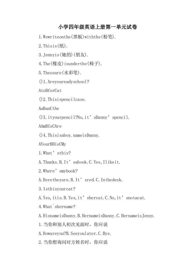 小学四年级英语上册第一单元试卷