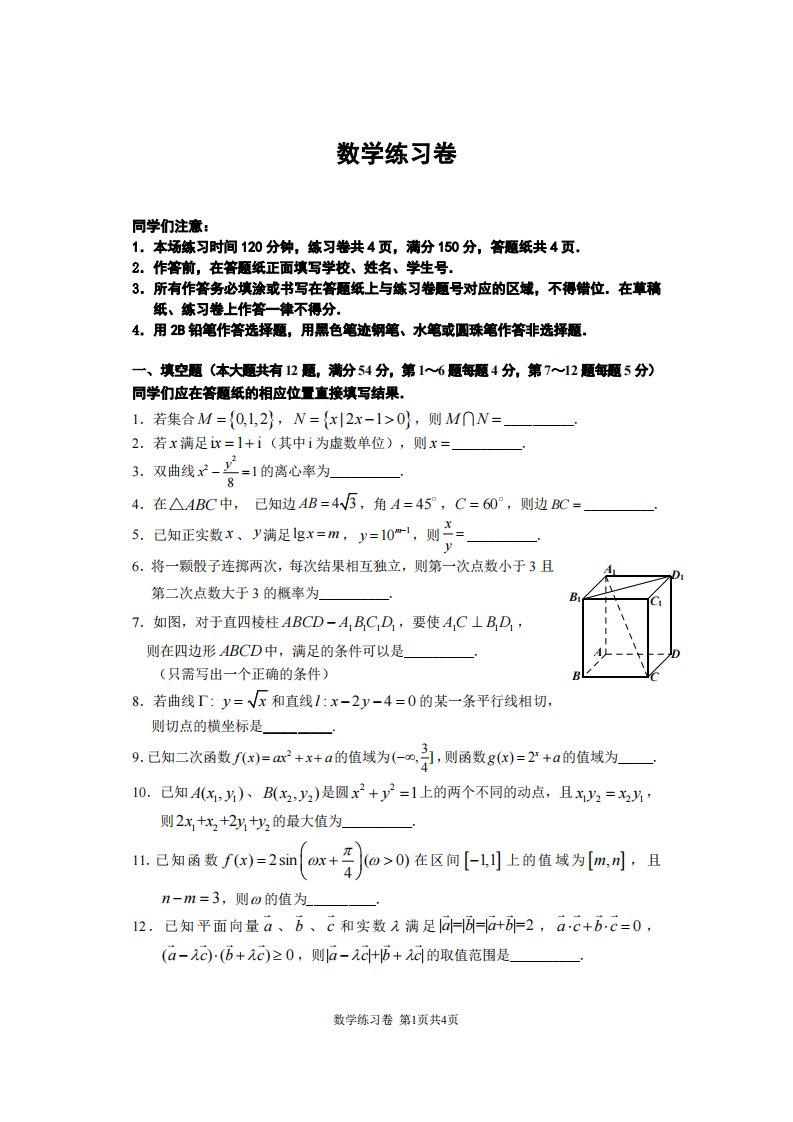 上海市闵行区2023届高三数学一模试卷含答案