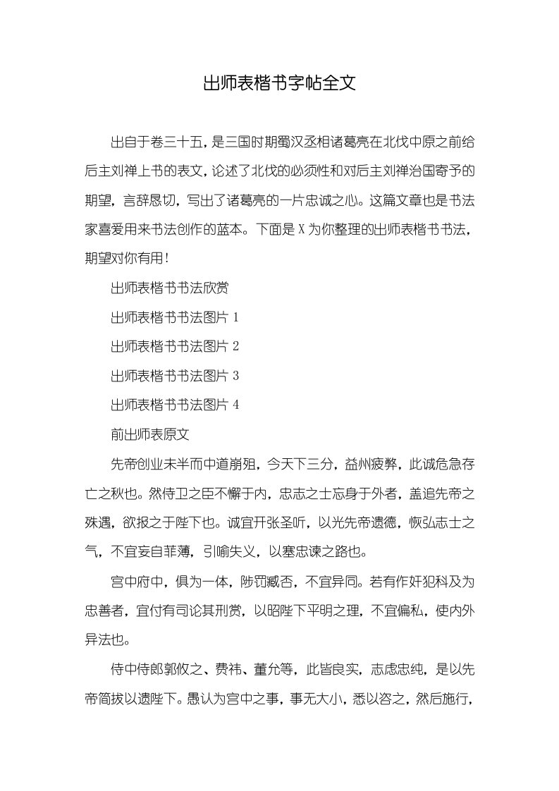 出师表楷书字帖全文