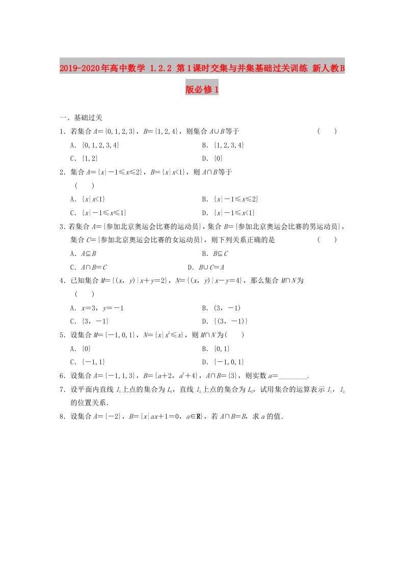 2019-2020年高中数学