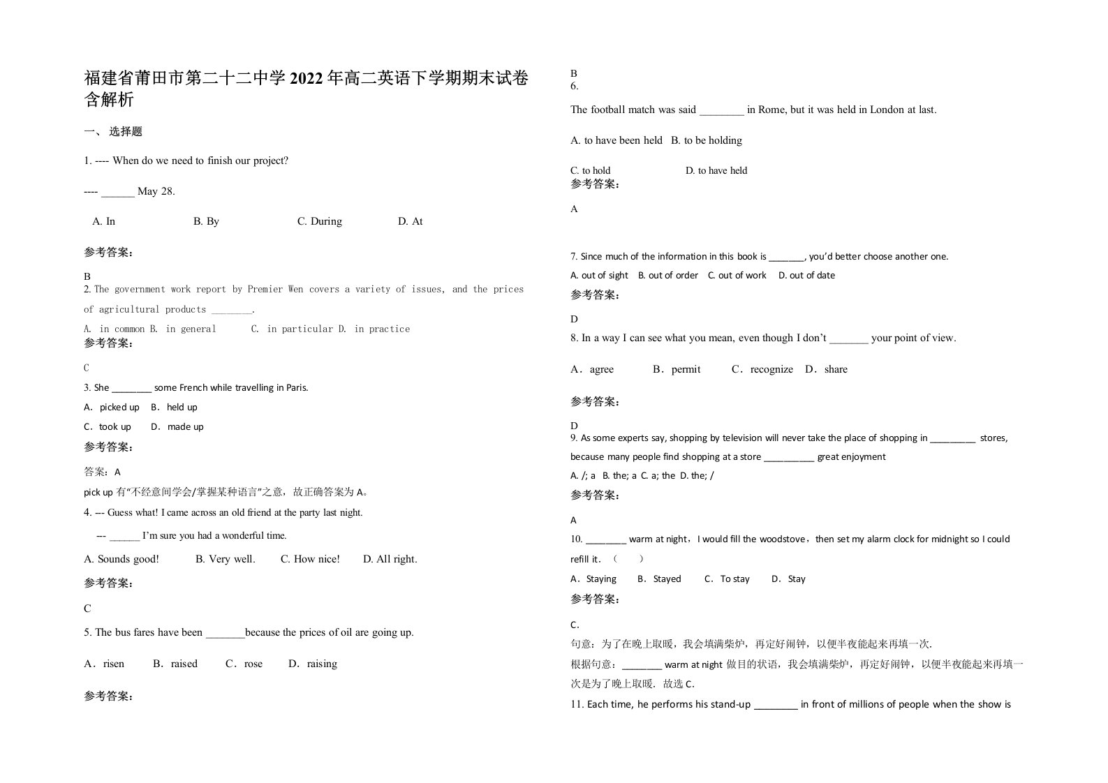 福建省莆田市第二十二中学2022年高二英语下学期期末试卷含解析