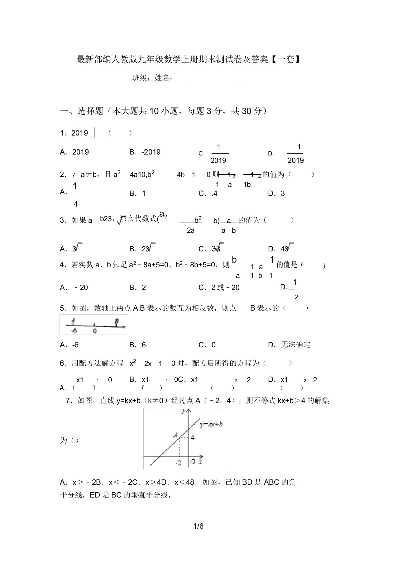 最新部编人教版九年级数学上册期末测试卷及答案【一套】