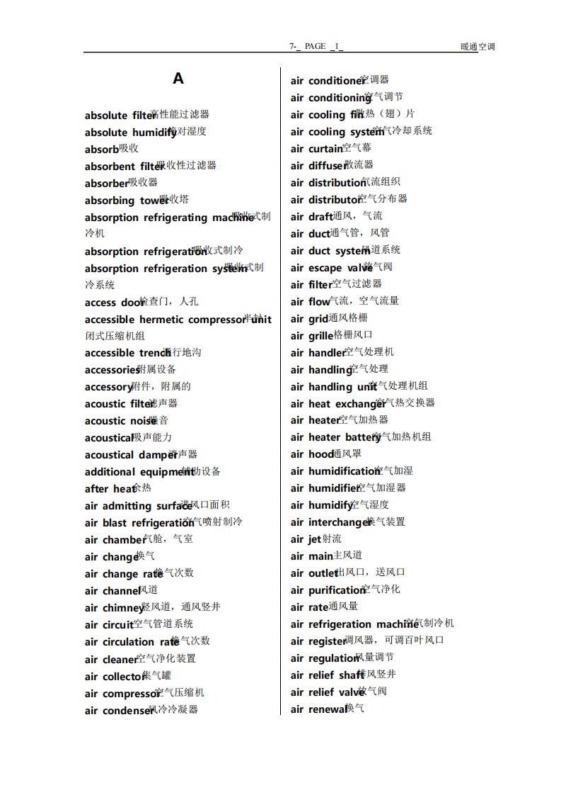 暖通空调专业英语词汇