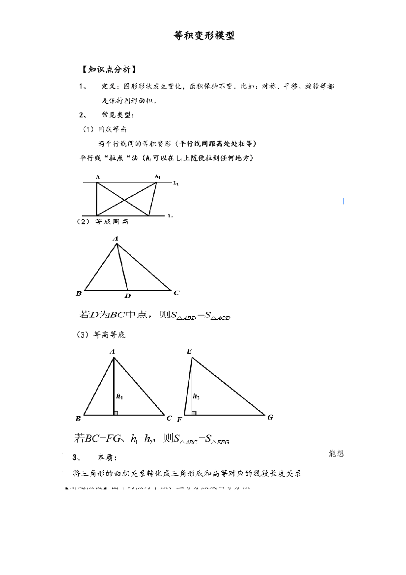 等积模型