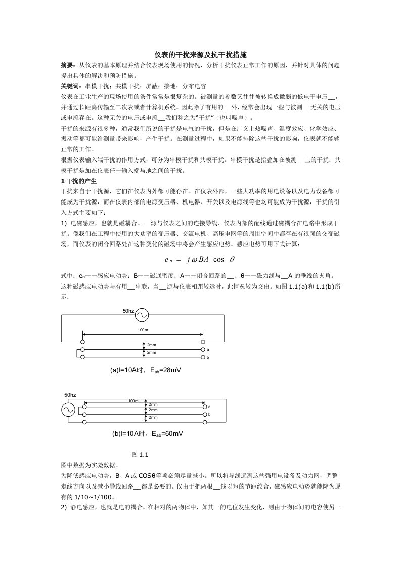 仪表的干扰来源及抗干扰措施