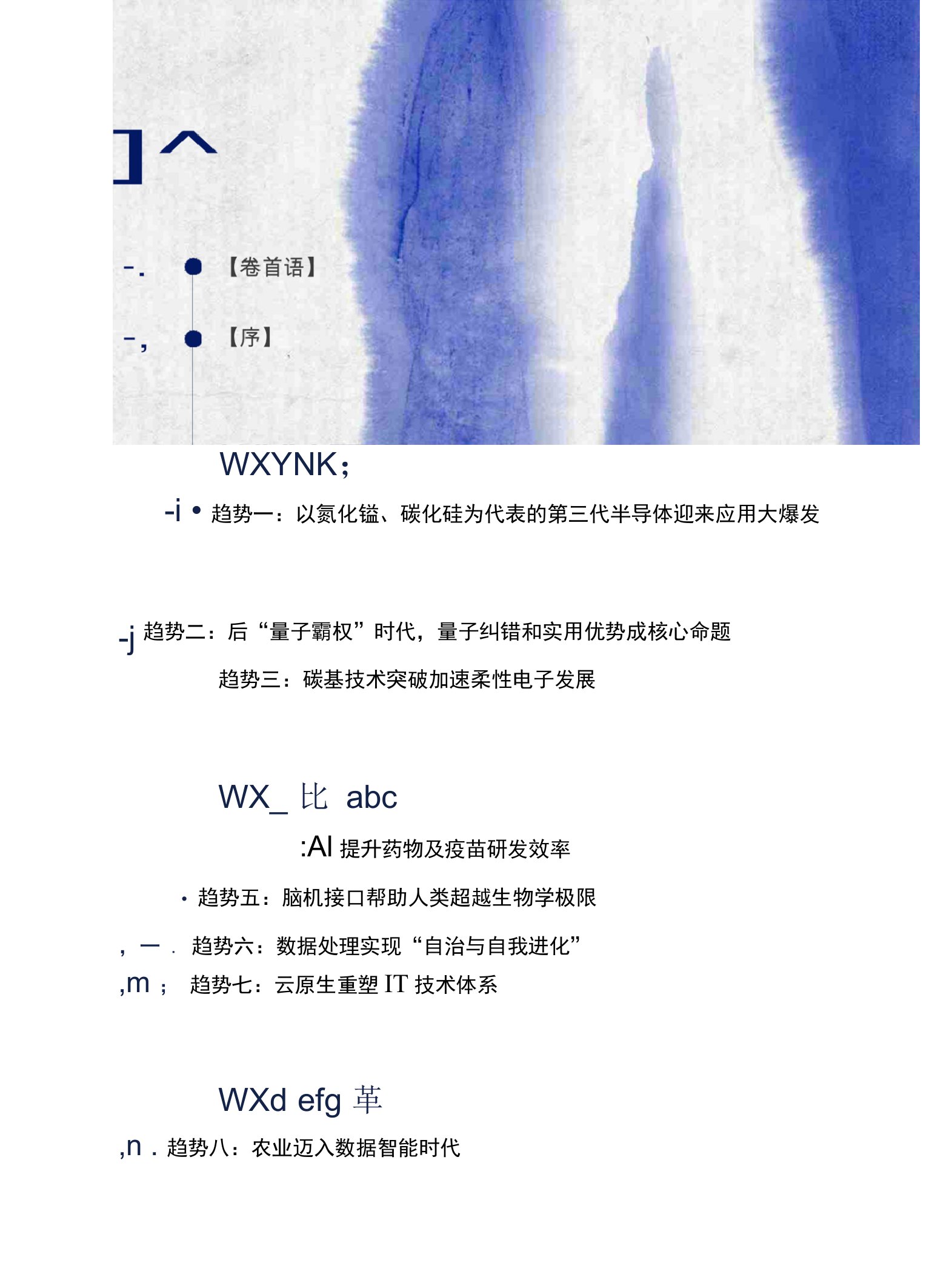 2021达摩院十大科技趋势