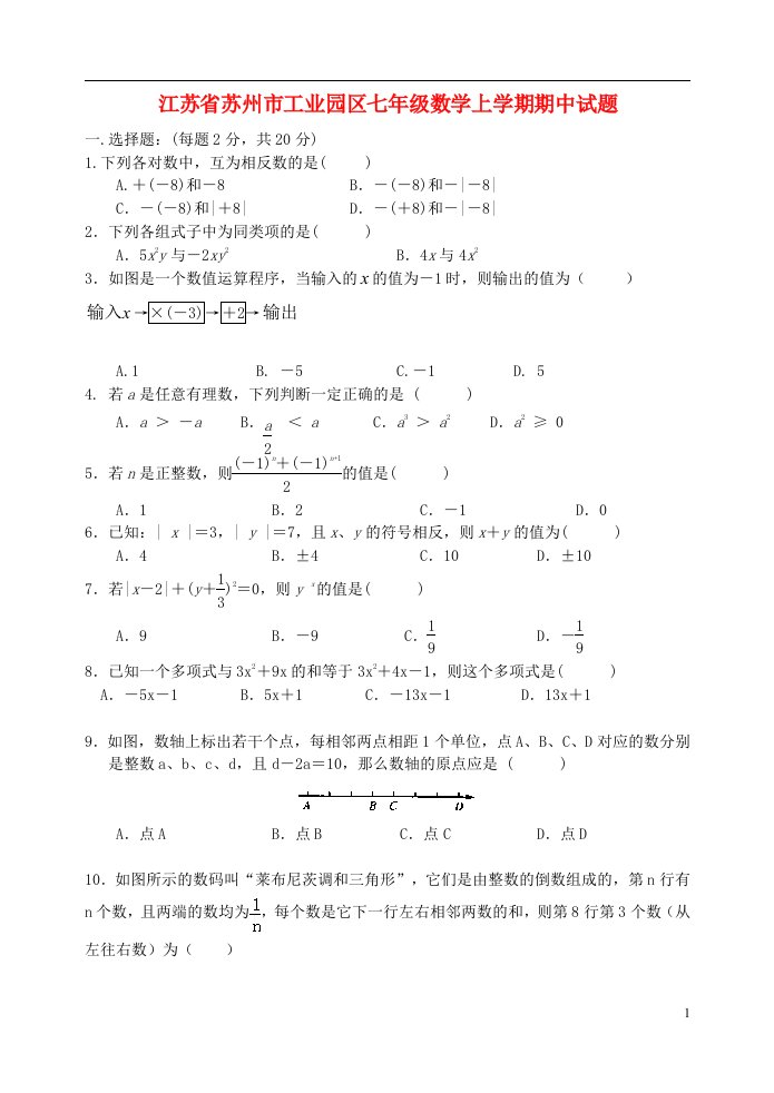 江苏省苏州市工业园区七级数学上学期期中试题