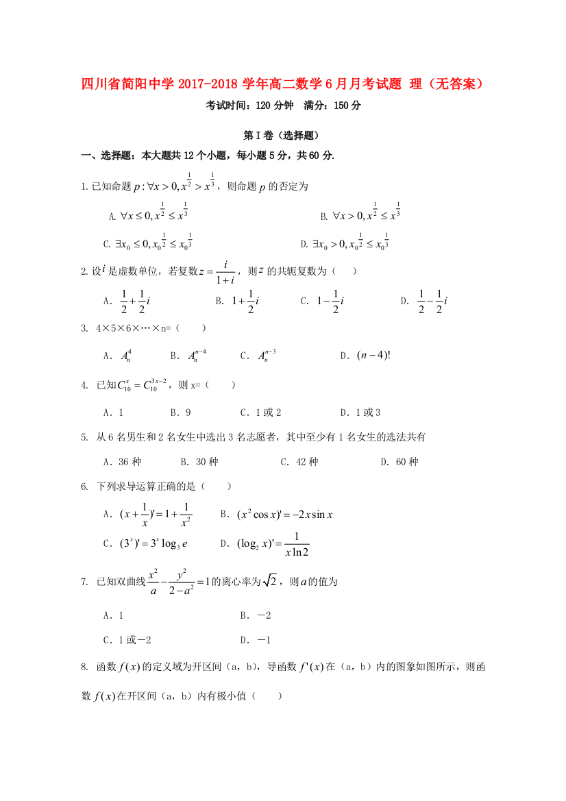 （小学中学试题）四川省简阳中学2017