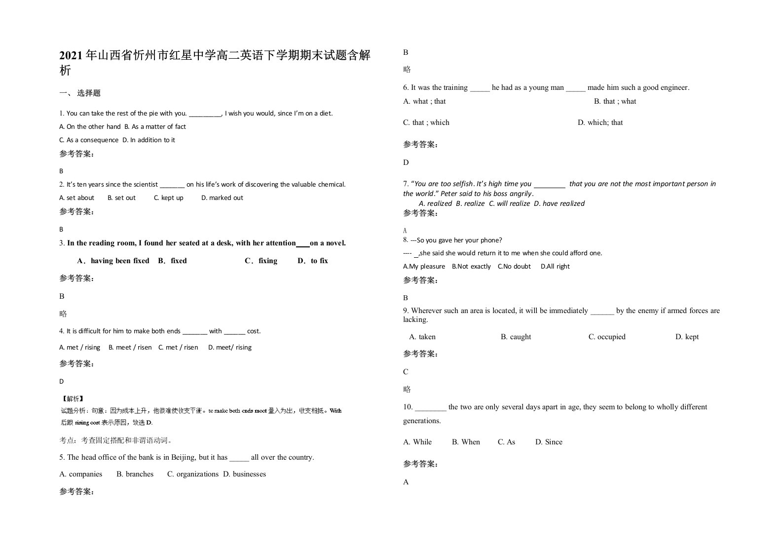 2021年山西省忻州市红星中学高二英语下学期期末试题含解析