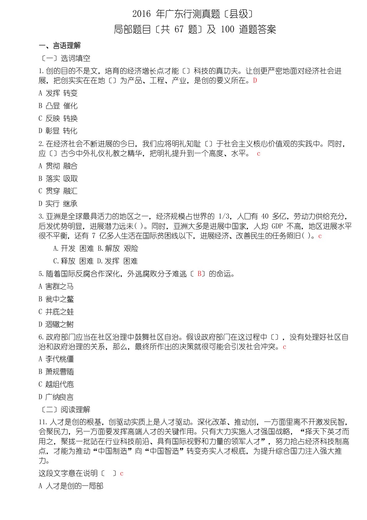 2023年广东行测真题(县级)部分题目(67题)及100题答案概要1讲解