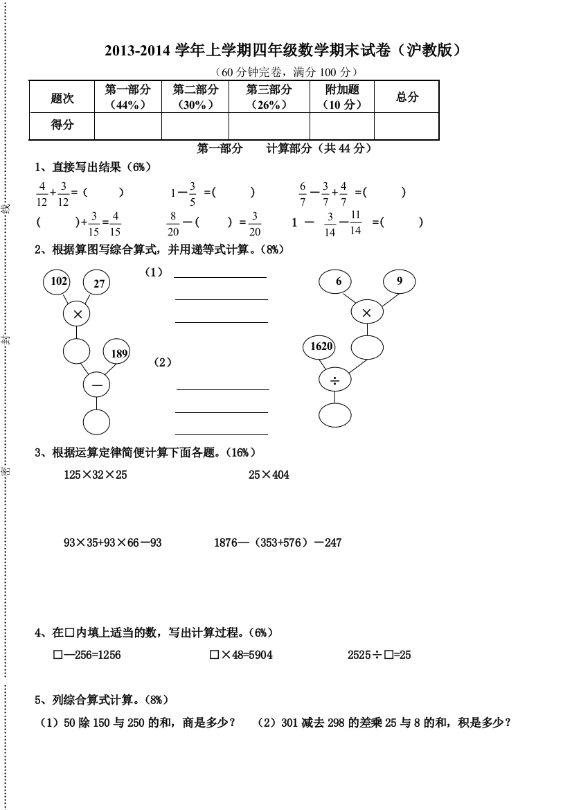 2013上学期四年级数学期末试卷沪教版附答案