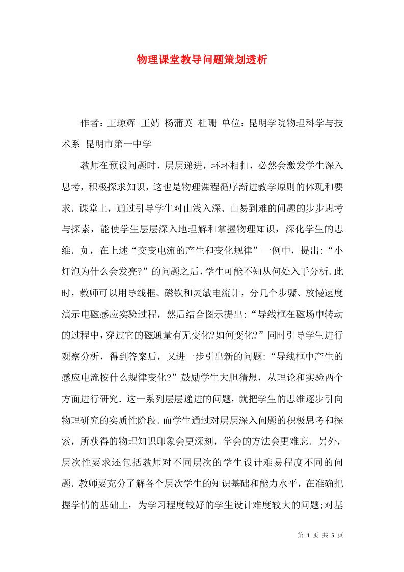 物理课堂教导问题策划透析