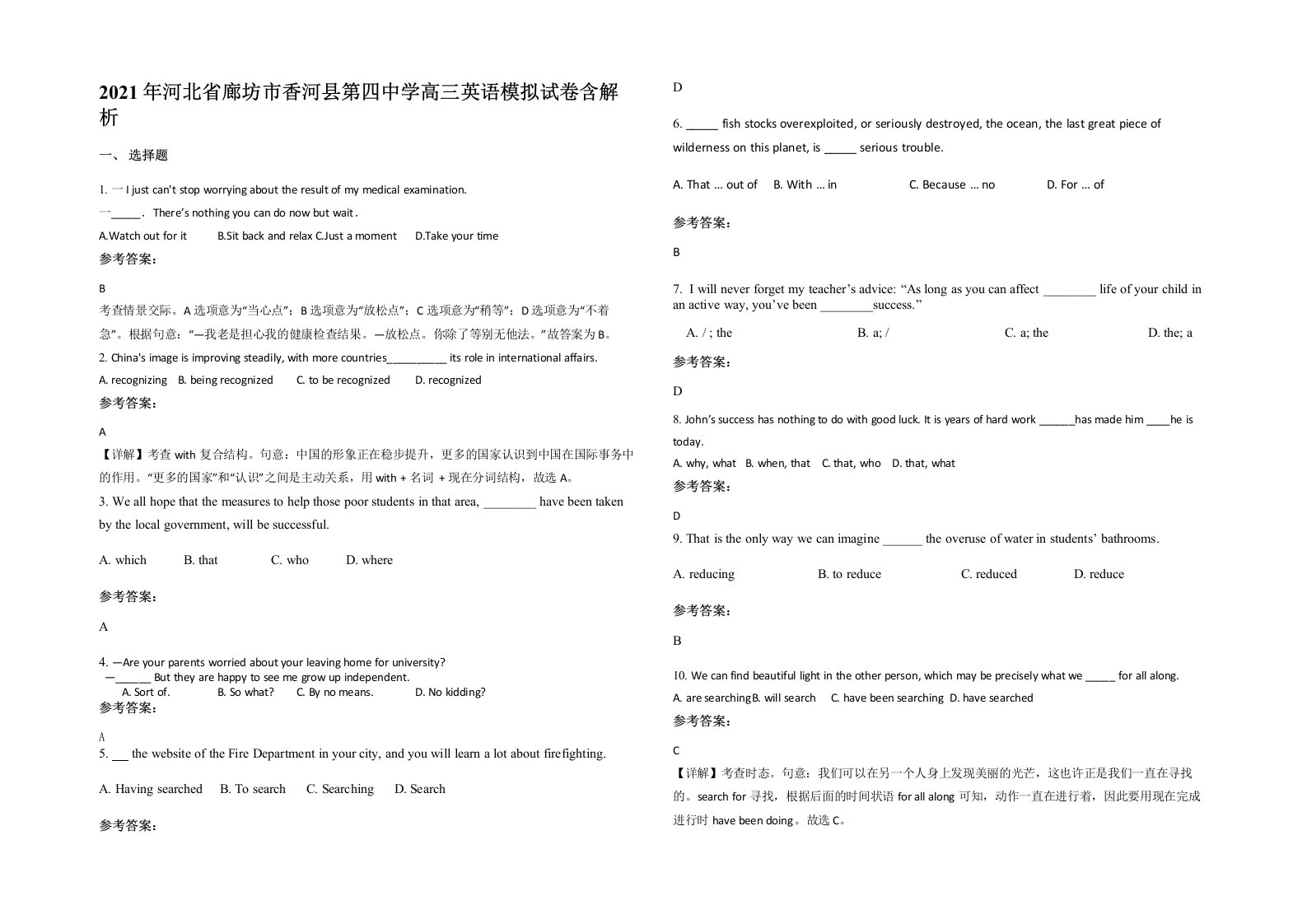 2021年河北省廊坊市香河县第四中学高三英语模拟试卷含解析