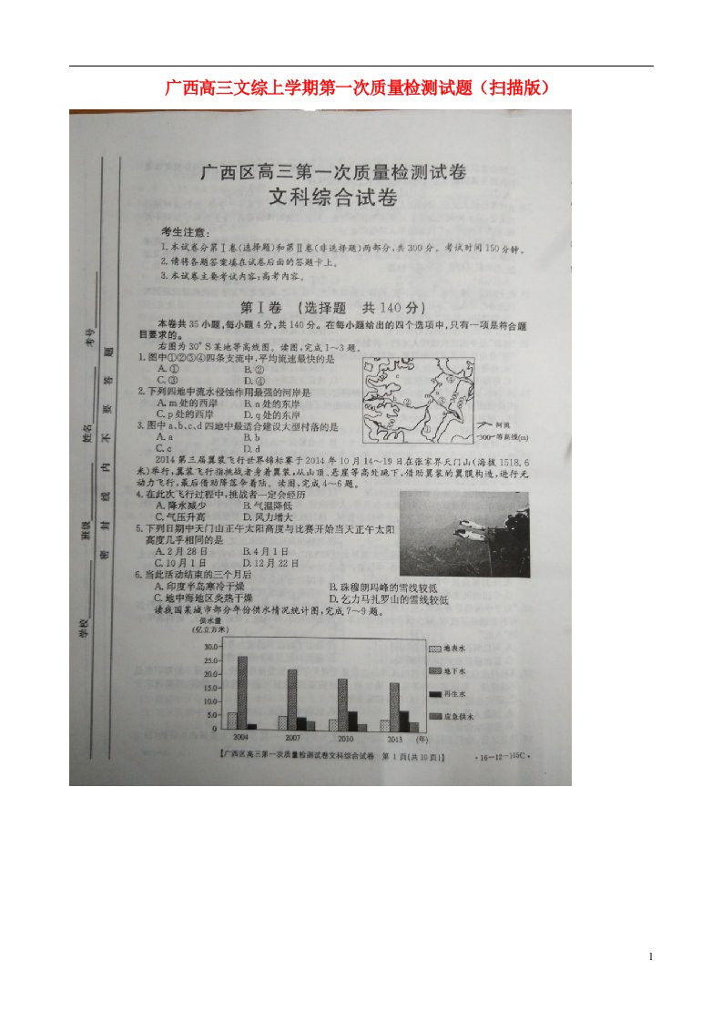 广西高三文综上学期第一次质量检测试题（扫描版）