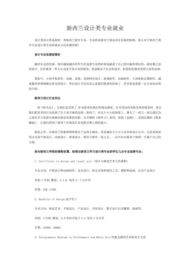 新西兰设计类专业就业