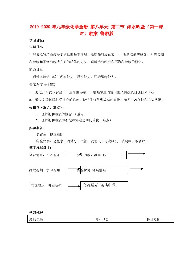 2019-2020年九年级化学全册