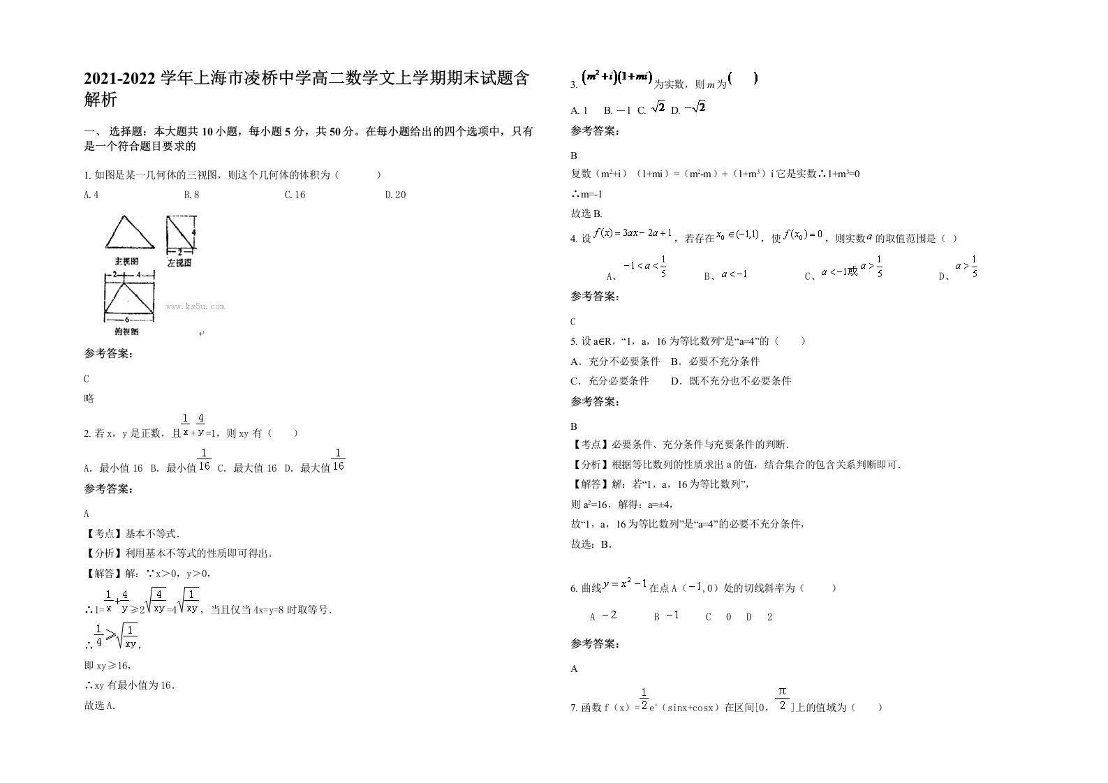 2021-2022学年上海市凌桥中学高二数学文上学期期末试题含解析