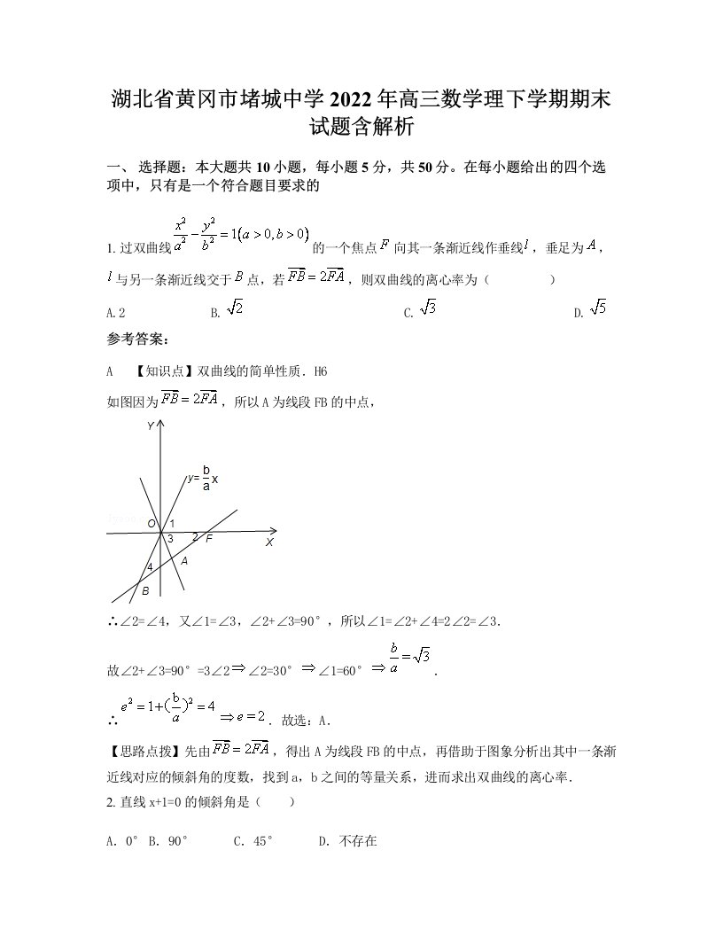 湖北省黄冈市堵城中学2022年高三数学理下学期期末试题含解析