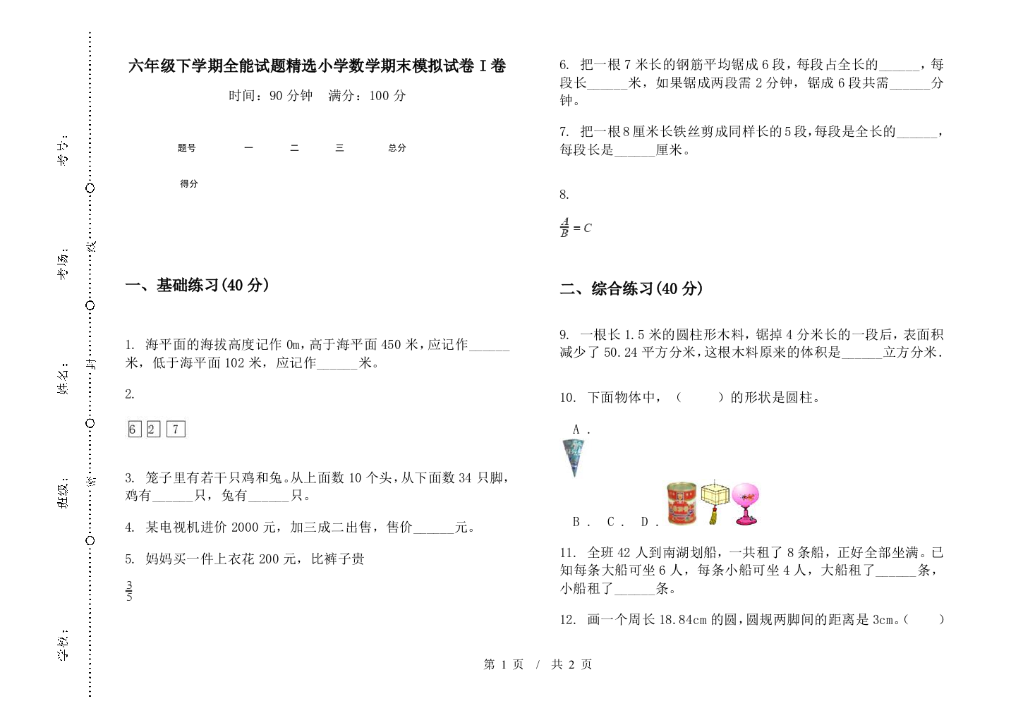 六年级下学期全能试题精选数学期末模拟试卷