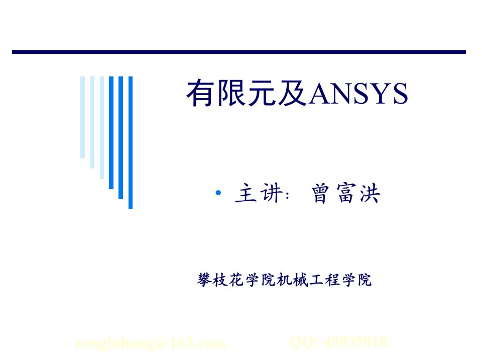 ANSYS通用后处理