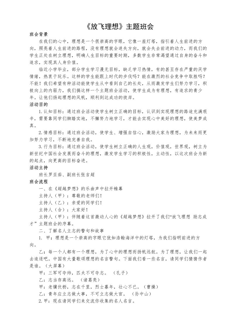 放飞理想励志成才主题班会