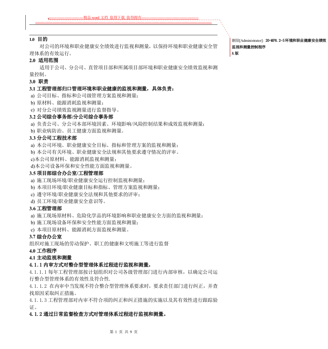 20MP8.2-5环境和职业健康安全绩效监视和测量控制程序