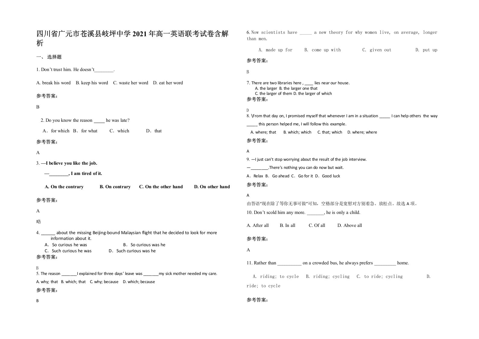 四川省广元市苍溪县岐坪中学2021年高一英语联考试卷含解析