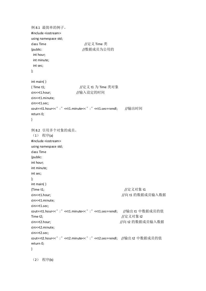 C++程序设计课后相接答案8章