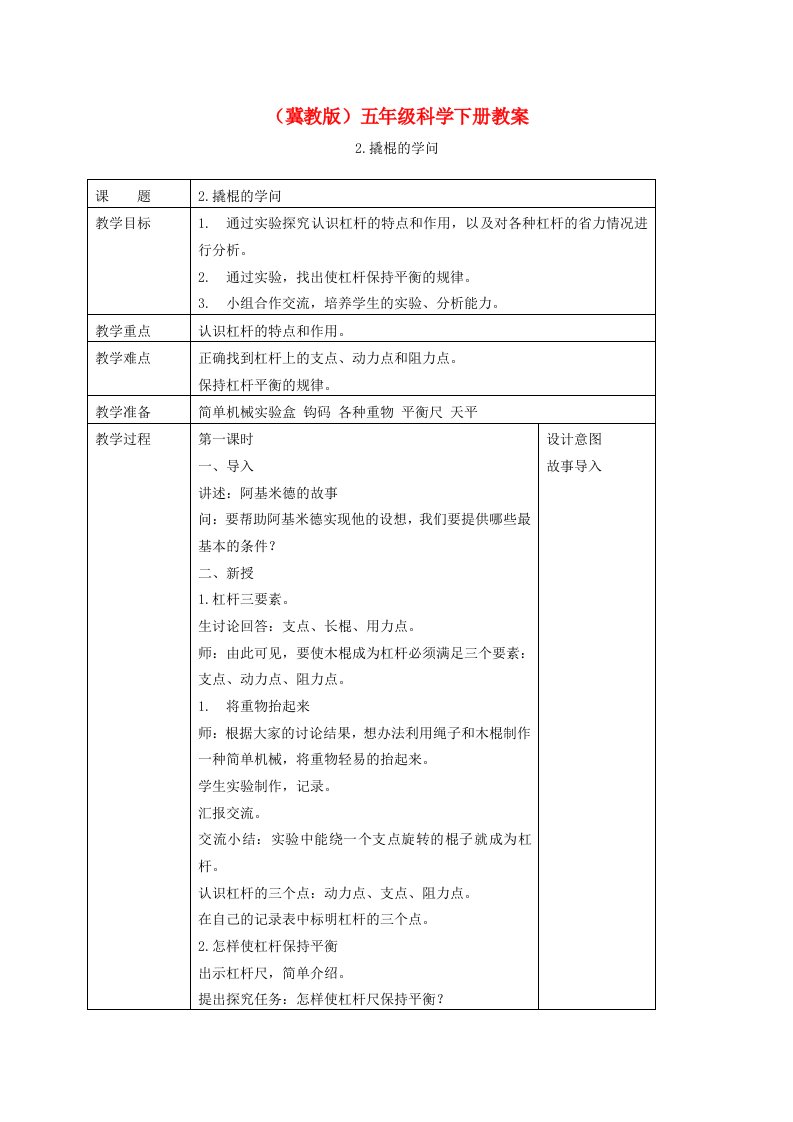 五年级科学下册