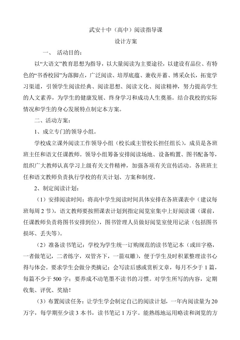 高中阅读课设计方案