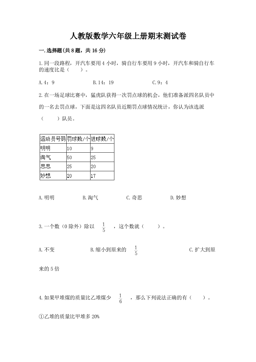 人教版数学六年级上册期末测试卷(含答案)