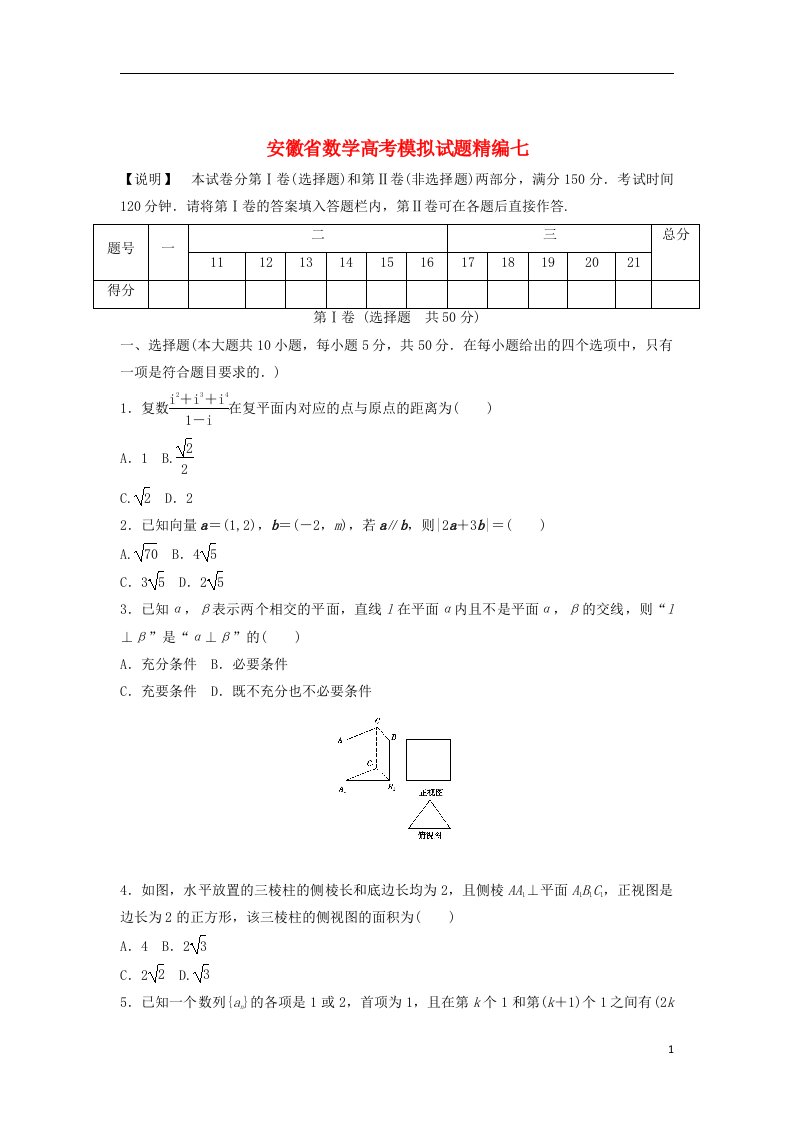 高考数学模拟试题精编7（无答案）