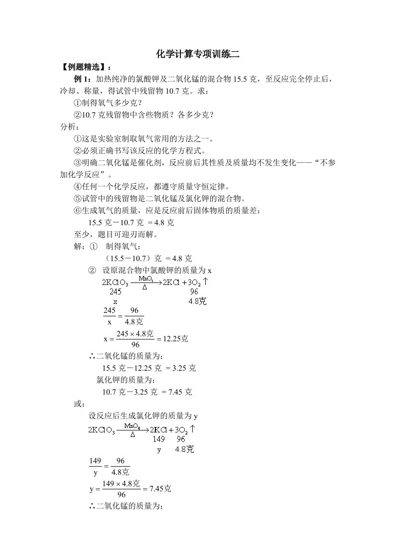 化学计算专项训练三及答案