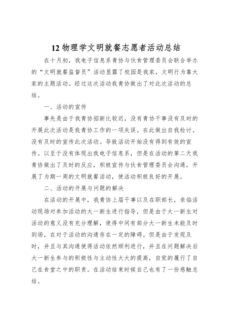 2022-物理学文明就餐志愿者活动总结