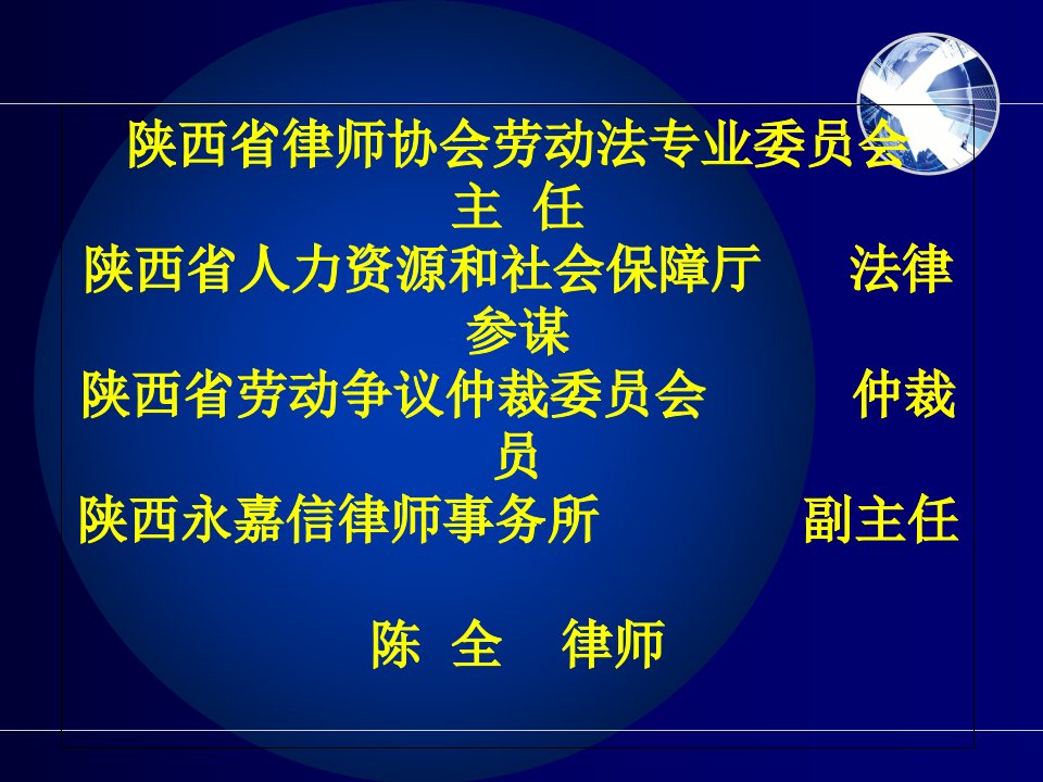 劳动合同法重点解析