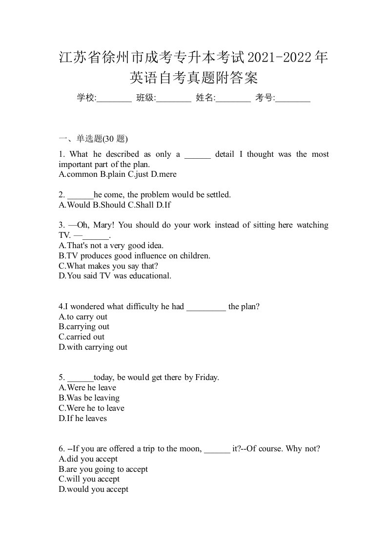 江苏省徐州市成考专升本考试2021-2022年英语自考真题附答案