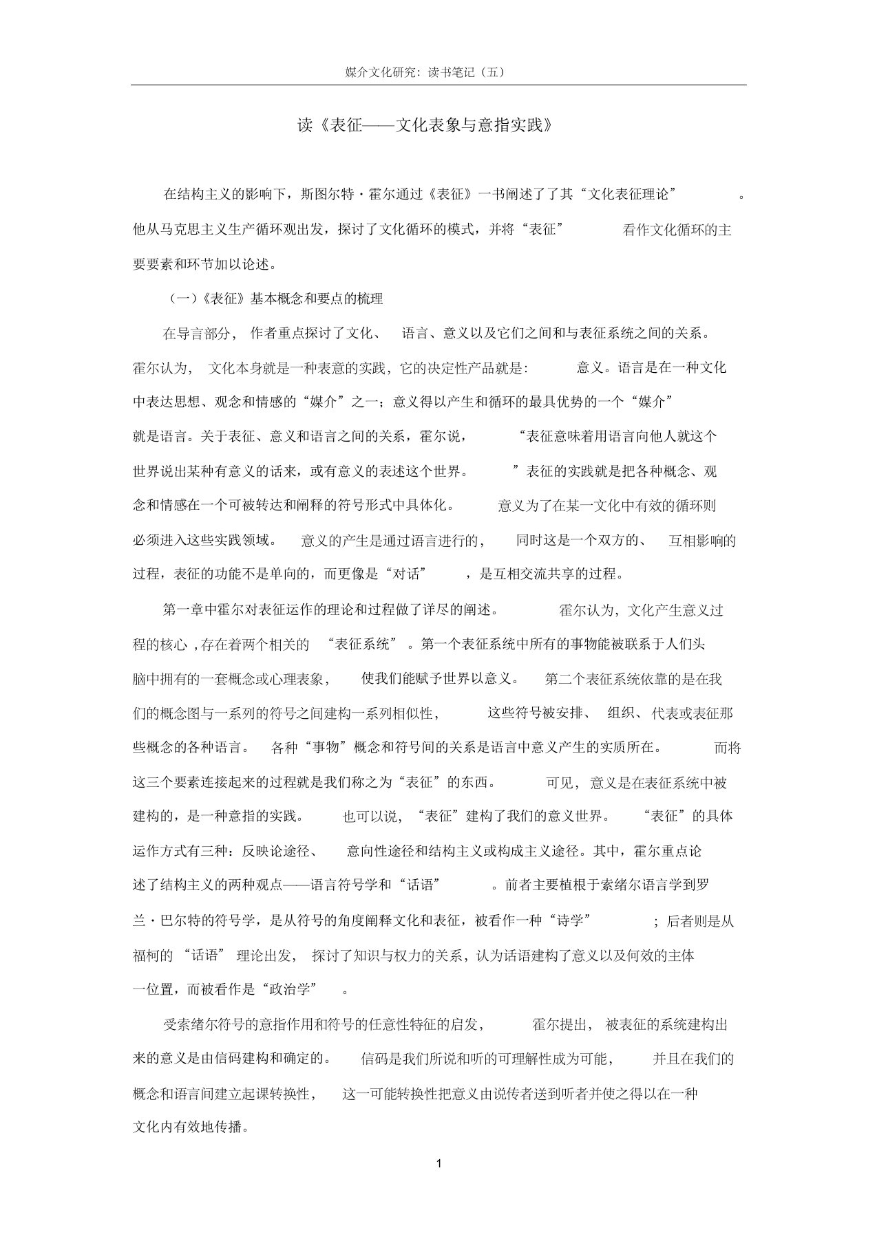 霍尔《表征》读书笔记