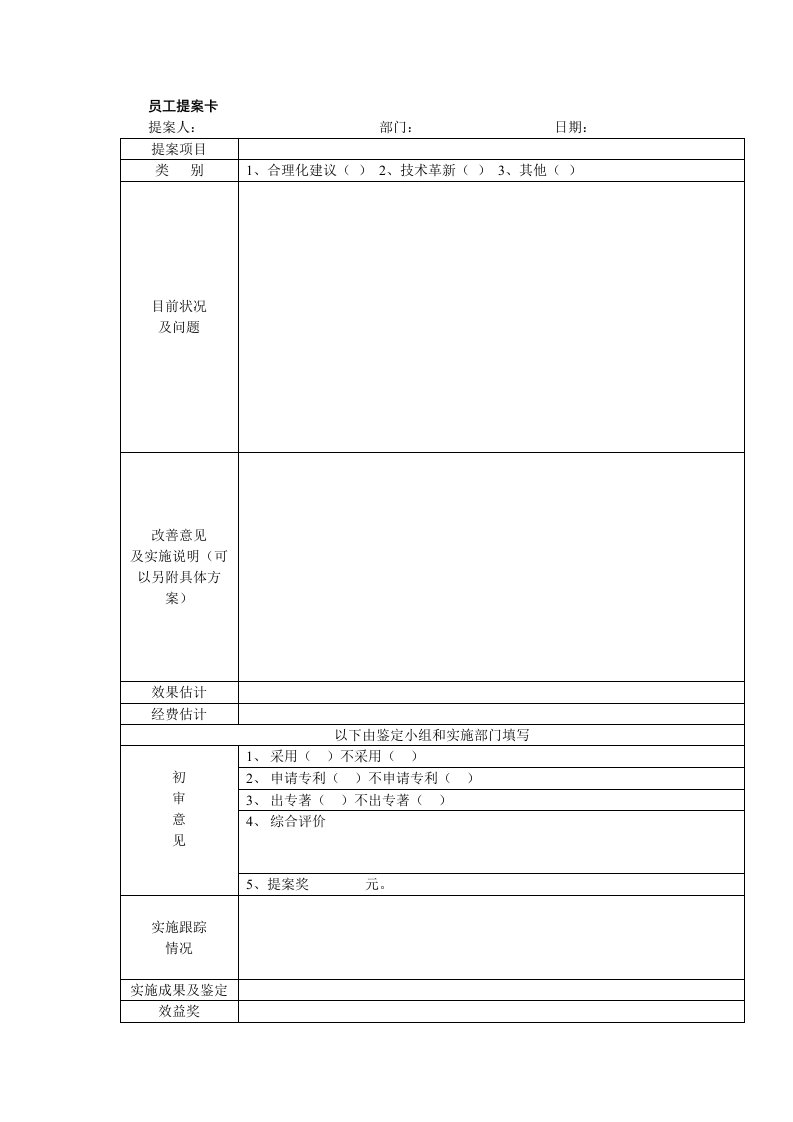 员工管理-员工提案管理工具集共6个表格