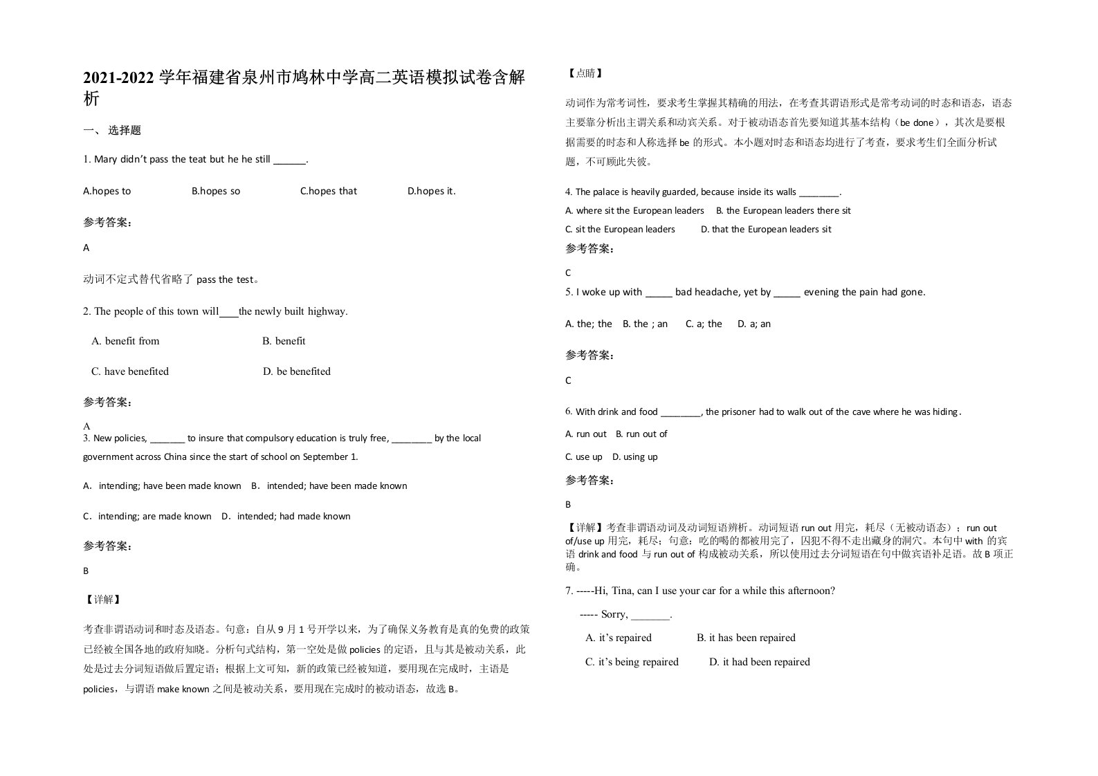 2021-2022学年福建省泉州市鸠林中学高二英语模拟试卷含解析