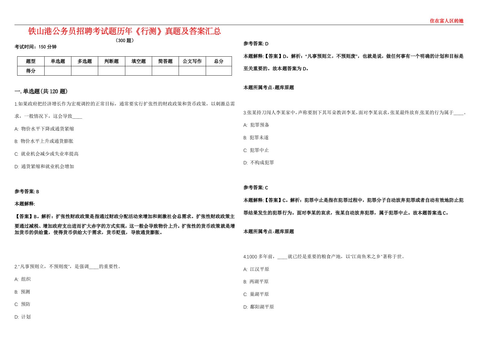 铁山港公务员招聘考试题历年《行测》真题及答案汇总第0133期