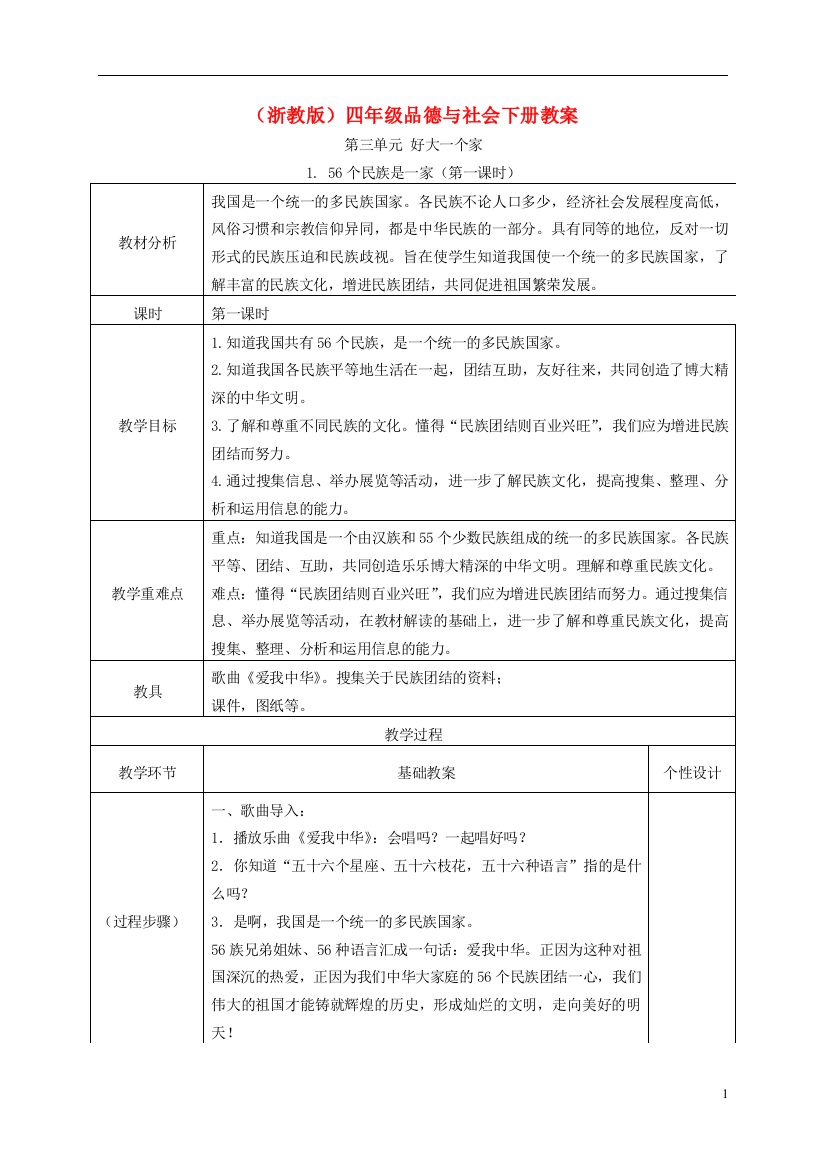 四年级品德与社会下册