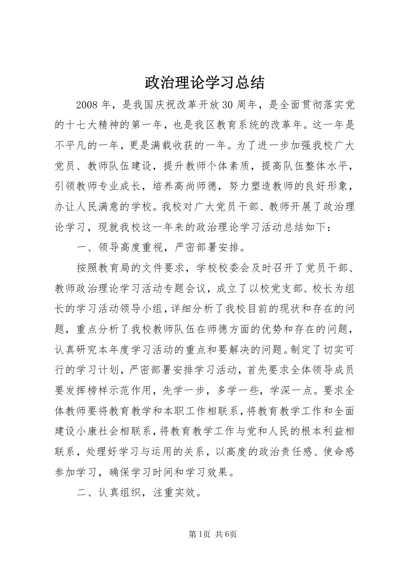 政治理论学习总结