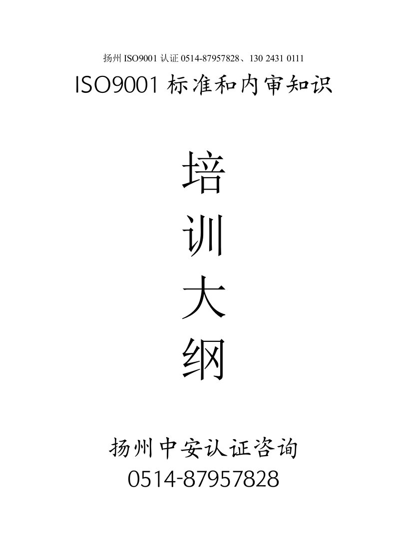 扬州ISO9001认证培训大纲