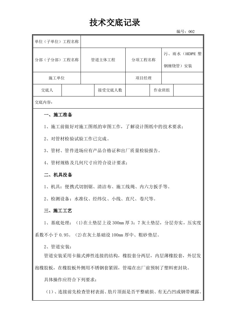 HDPE缠绕管卡箍连接技术交底